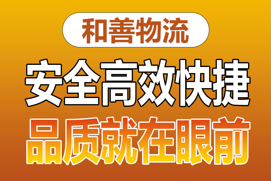 溧阳到普定物流专线